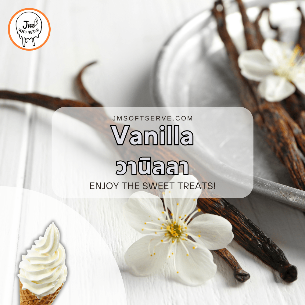 Vanilla Milk / วานิลลา - jmsoftserve - ice cream machine thailand