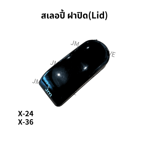 X - สเลอปี้ ฝาปิด(Lid) - jmsoftserve - ice cream machine thailand