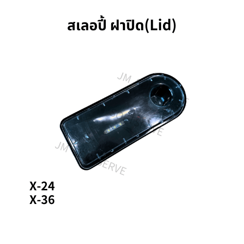 X - สเลอปี้ ฝาปิด(Lid) - jmsoftserve - ice cream machine thailand