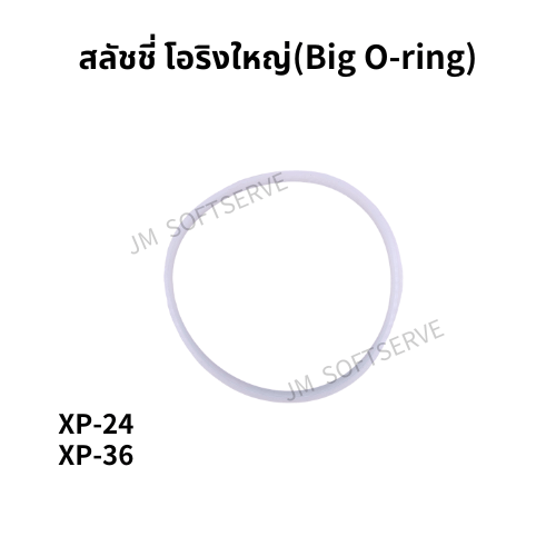 XP - สลัชชี่ โอริงใหญ่(Big O - ring) - jmsoftserve - ice cream machine thailand