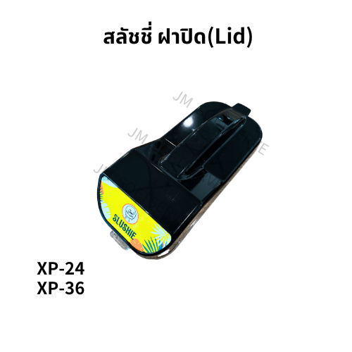 XP - สลัชชี่ ฝาปิด(Lid) - jmsoftserve - ice cream machine thailand