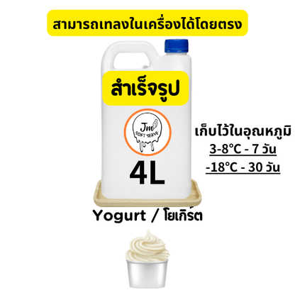 Yogurt / โยเกิร์ต - jmsoftserve - ice cream machine thailand